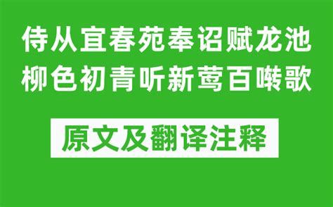 龍池意思|《龙池》原文及翻译赏析